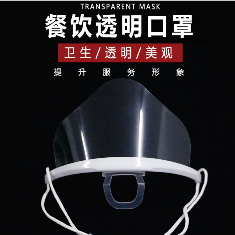 创意可拆卸款透明口罩 餐饮奶茶店厨师酒店厨房保护口罩厂家批发