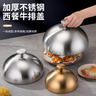 Stainless Steel Steak Lid Round Steak Lid Teppanyaki Pot Lid High Lid Dice Cover Western Food Gold Plated Dice Cover