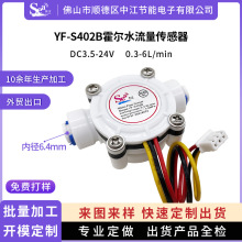 水流量传感器2分管饮水机净水器液体霍尔水流量计1/8快接头S402B