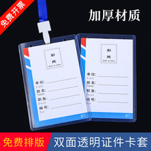 批发A7B7工作证卡套带挂绳展会嘉宾参会出入证件套透明pvc硬胶卡