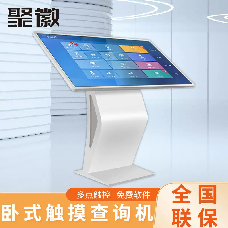 聚徽19 22 43 55 65寸卧式触摸屏查询一体机自助触控显示屏终端机