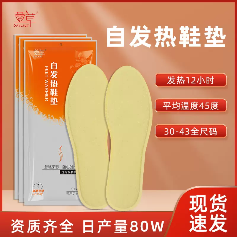 发热鞋垫暖足贴暖脚垫自发热鞋垫暖宝宝一次性发热鞋垫男女10小时