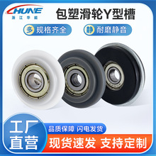 厂家直销门窗塑钢窗高承重POM滑轮吊门吊轮耐磨Y型槽凸轮包塑滑轮