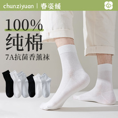 100%纯棉袜子男女夏季薄款网眼透气香薰袜百搭纯色中筒抗菌防臭袜