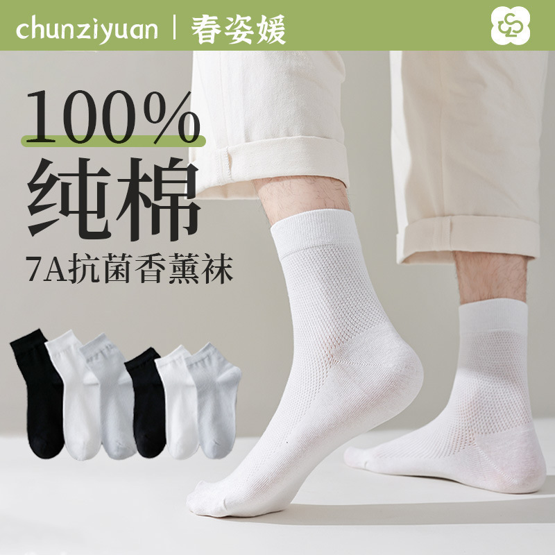 100% Cotton Socks for Men and Women in Summer Thin Mesh Breathable Aromatherapy Socks Versatile Pure Color Mid-Tube Antibacterial and Deodorant Socks
