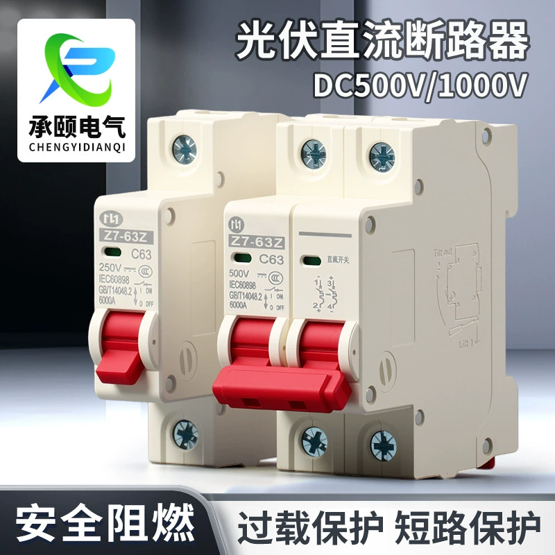 Выключатель постоянного тока DC1000V 2p фотоэлектрический выключатель воздушный переключатель солнечный двигатель защита от перегрузки и короткого замыкания