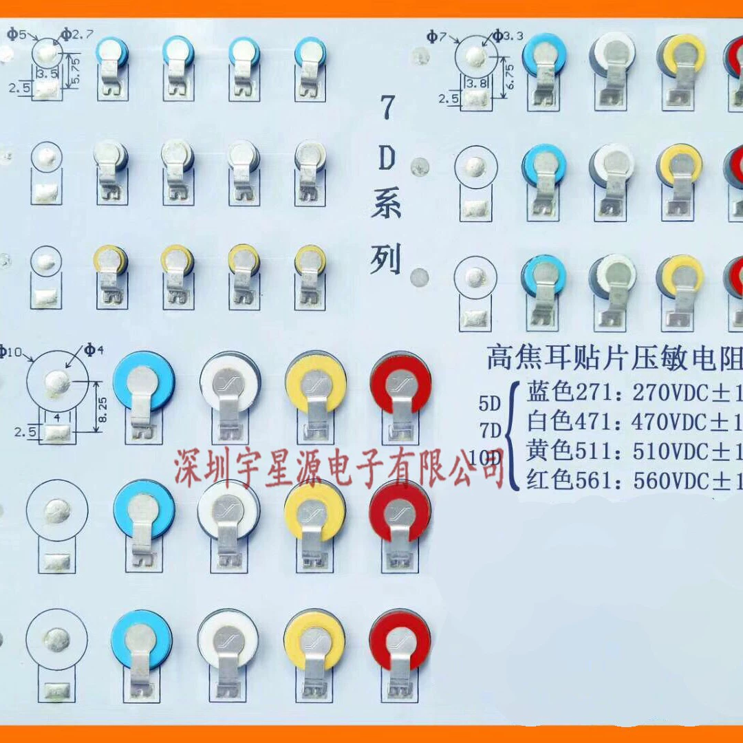 Пластырь варистор 5D/7D/10D электростатический протектор 271/471/511/561 резистивный конденсатор
