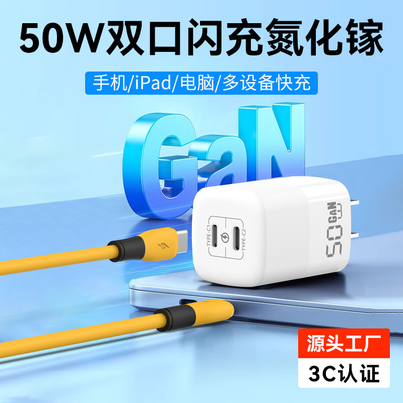PD50W Gallium Nitride Charger Dual C Fast Charging Head Mobile Phone Tablet PC Fully Compatible Fast Charging Charger PPS