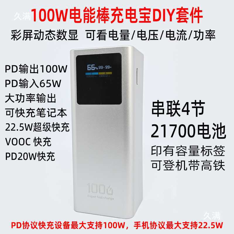 快充套件101700T屏2电源外壳电能移动主板充电宝DIY0W棒电池盒