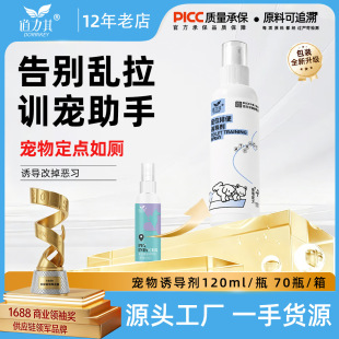 气味引导宠物排便诱导剂-1688夏季热销训厕喷剂