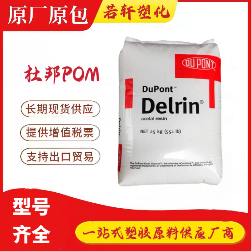 POM/美国杜邦/100AF 热稳定性 高刚性 耐老化 管板材 塑胶原料pom