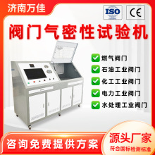 厂家直销 工业阀门气密性试验装置 全自动燃气阀门密封性能测试机