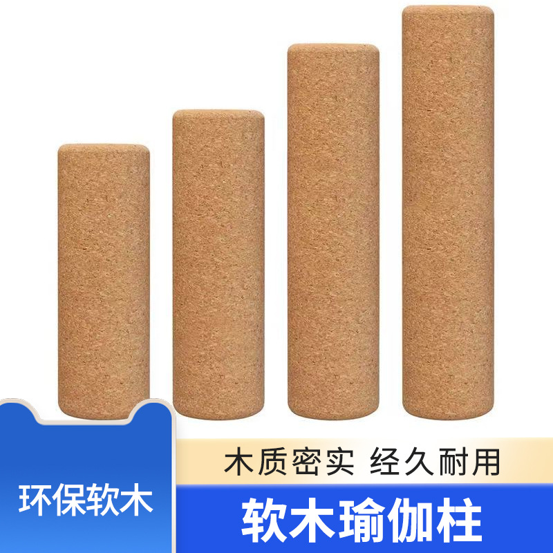 Cork Yoga Column, High-Density, Non-Slip, Solid, Special Massage Stick for Muscle Relaxation, Dance Exercise, Fitness Yoga Column