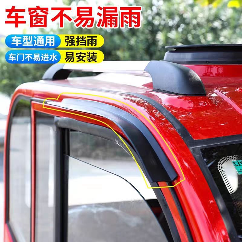电动四轮车防雨条防漏雨挡雨加宽车窗车门雨条