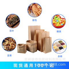 廠家直供牛皮紙方底吐司袋手提麵包包裝袋一次性食品袋100個