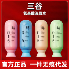 三谷蓬松氨基酸洗发水露控油清爽无硅油持久留香洗护套装女去屑男