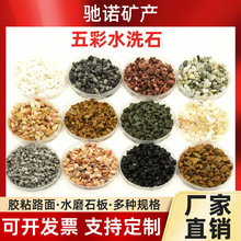 五彩水洗鹅卵石白色石子庭院石头造景碎石花园用一吨铺地黑色