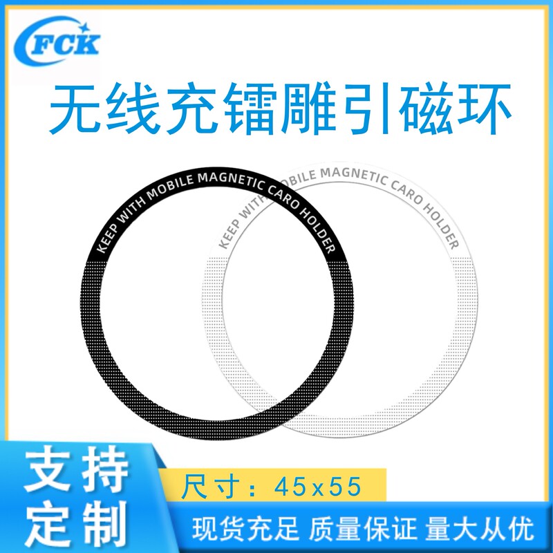 Wireless Charging Magnetic Patch with Laser-Engraved Letters, Magnetic Ring, Universal Phone Holder for Car, Size 45*55, in Stock