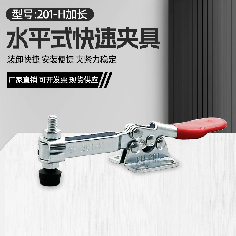 快速拉紧夹具水平式201L夹子钳压紧器工业定位工装快递夹紧固定器