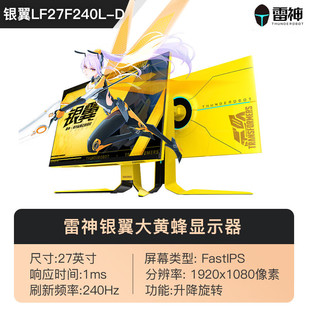 Thor Silver Wing Lf27F240L-D Bumblebee Display 27inch Esports 1K240Hz Computer Lcd Screen