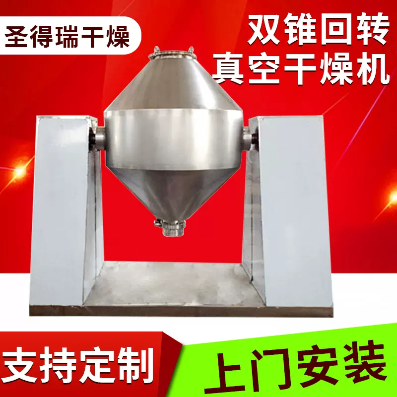 供应双锥回转真空干燥机医药中间体酸食品生物混合设备易氧化低温