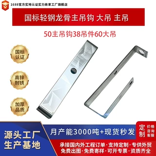 天花吊顶龙骨配件生产厂家制造50主吊钩38吊件60大吊定制外贸尺寸