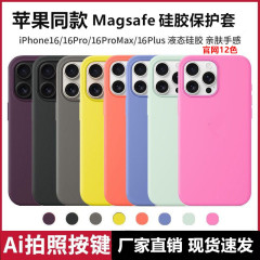 AIボタン付きiPhone16携帯ケース液体シリコンリンゴ16promaxマグネットテープ動画弾窓