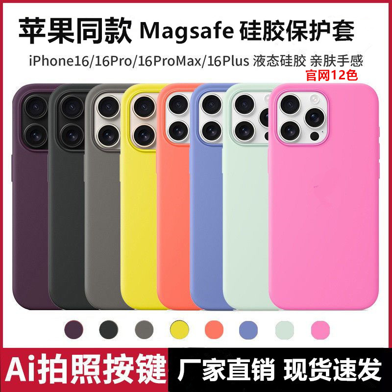 With AI button for iPhone16 mobile phone case liquid silicone Apple 16Promax magnetic with animation pop-up window