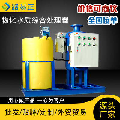 定制物化全程水處理器中央空調水系統防藻物化綜合水處理裝置壹體