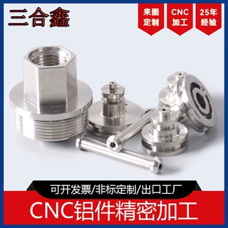 全自动车床cnc加工精密五金铝件非标小零件数控走心机不锈钢加工