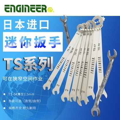 日本进口工程师ENGINEER小扳手迷你超薄便携双头开口呆头扳手套装