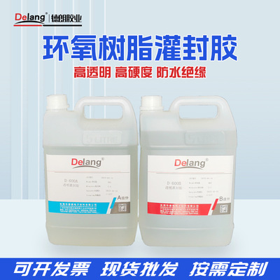 高透明环氧树脂灌封胶传感器灌注胶电源模块电子防水绝缘密封胶水