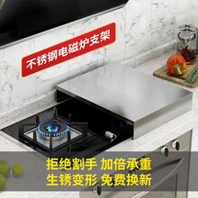 304不锈钢电磁炉支架底座液化煤气灶燃气灶盖板置物架收纳免厨房