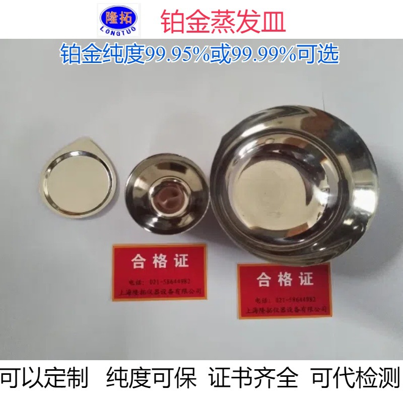 铂金蒸发皿不同规格白金皿纯度大于等于99.95%贵金属按照当天价格