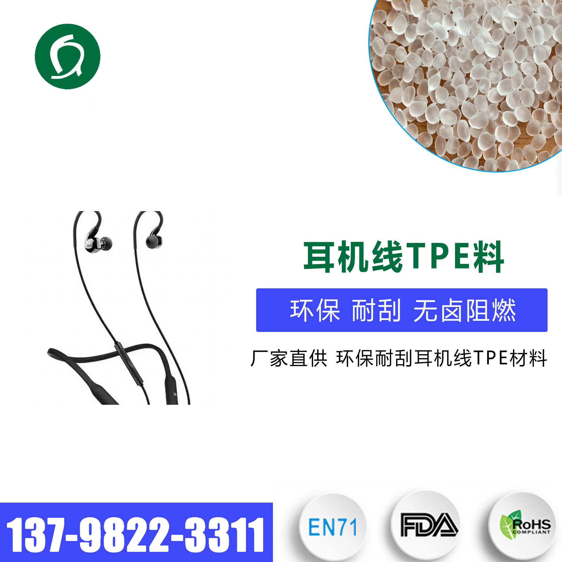 蓝牙耳机线材漆包线用TPE原料 挂脖耳机线TPE/TPU塑胶颗粒厂家直