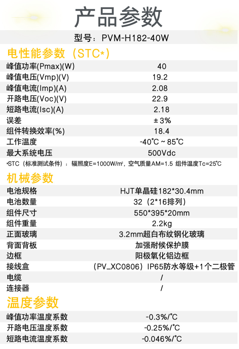 PVM-H182-40W产品参数.png