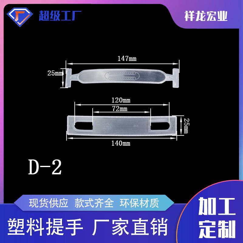 厂家直销手提扣塑料提手PE全新D-2纸盒提扣纸箱提把手塑胶提手