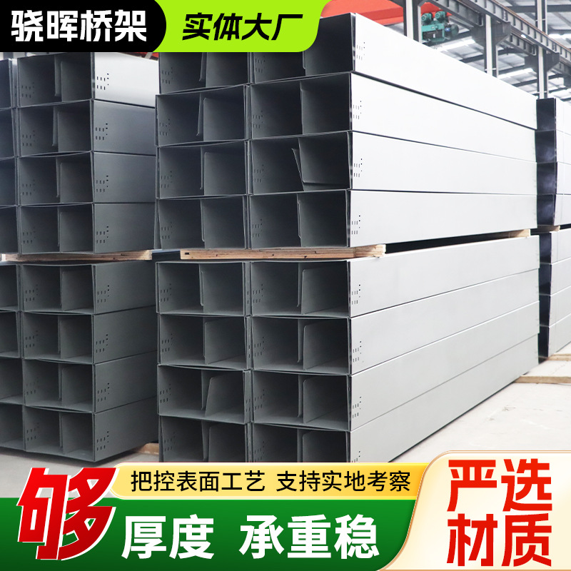 加工防火桥架 400*200槽式喷塑电缆桥架槽盒 化工厂走线金属桥架