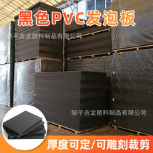 黑色pvc发泡板3mm5MM8厘厚度尺寸可定雕刻图形阻燃PVC硬结皮板