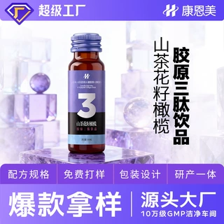 代加工山茶籽橄榄胶原三肽烟酰胺玻尿酸活性肽胶原蛋白饮品口服液
