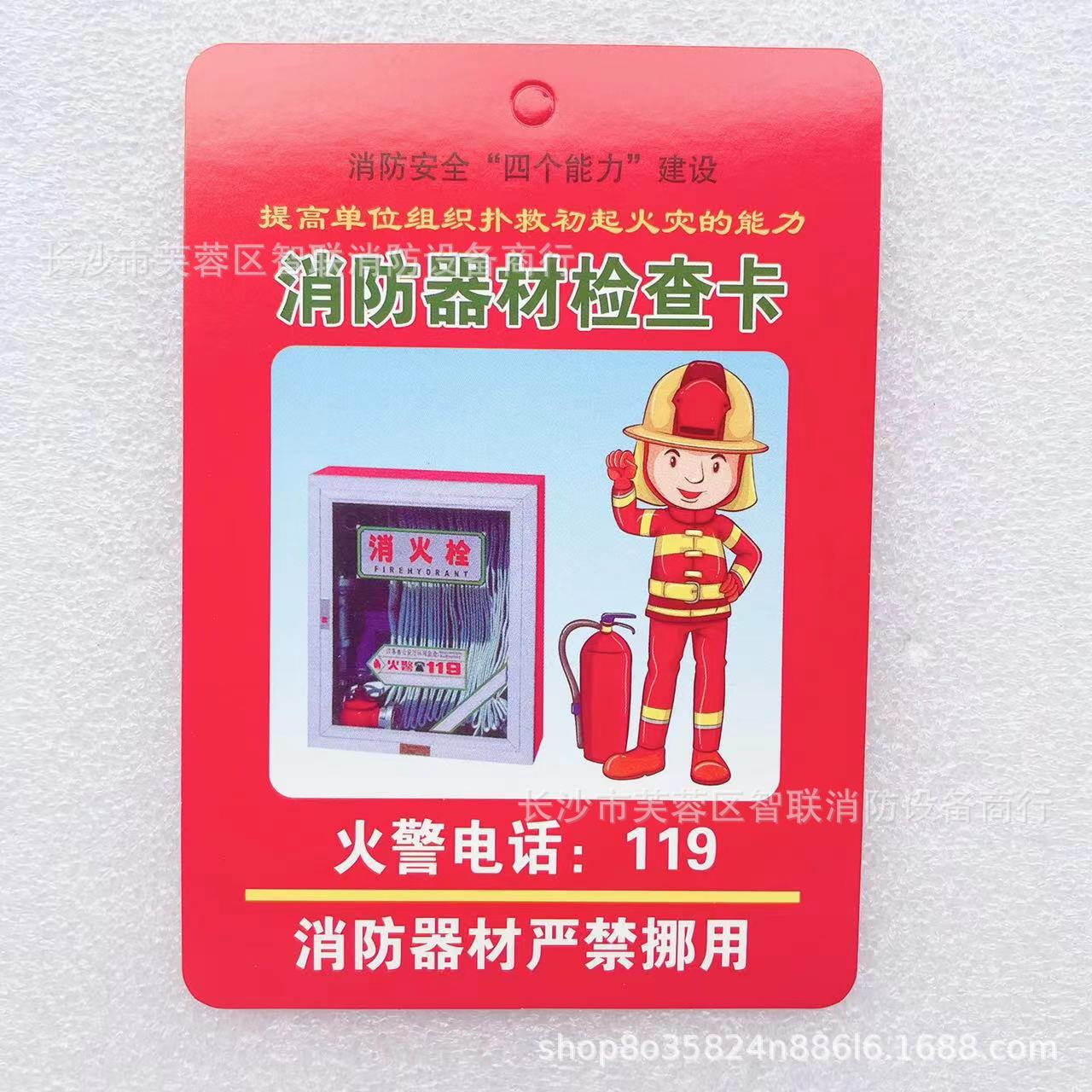 灭火器检查卡记录卡消防器材点检卡登记卡消防标识标牌