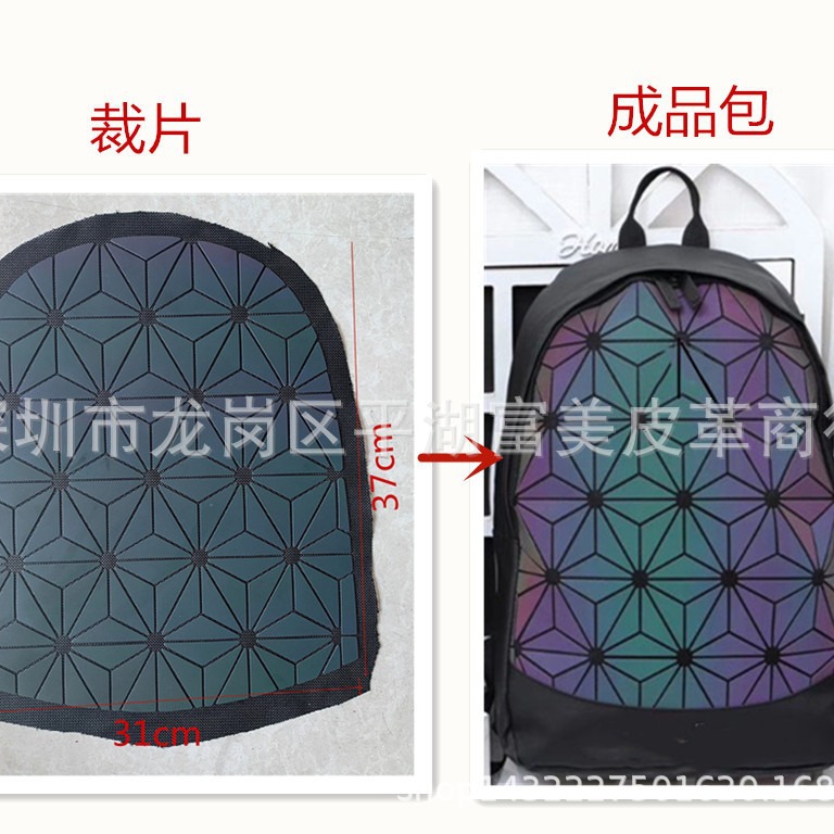 几何菱格拼接夜光炫彩大三角片圆背包双肩包裁片一片（五个花型）