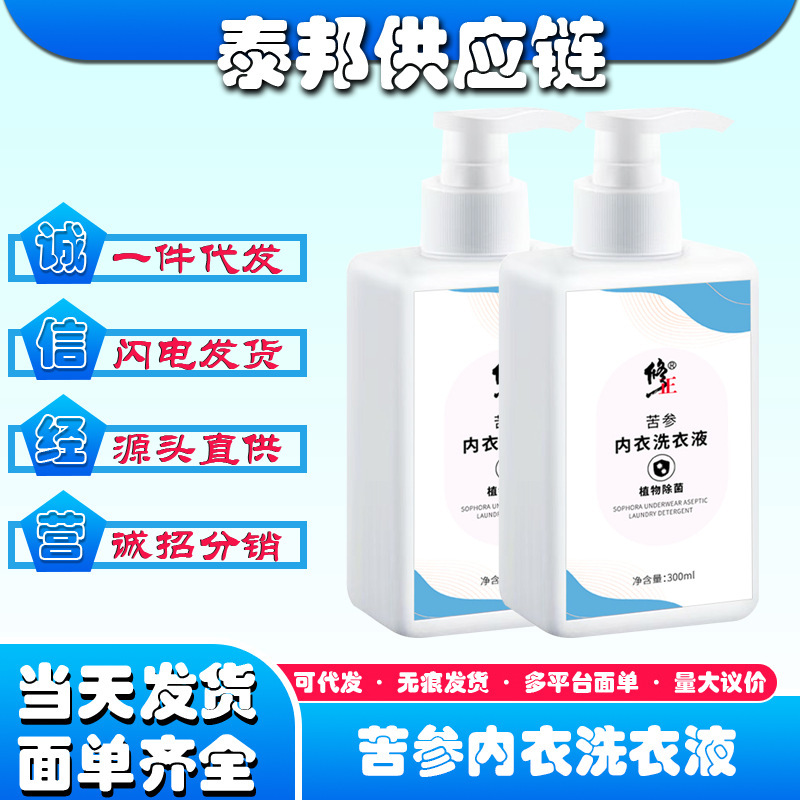 修正苦参内衣洗衣液内裤洗洗衣液300ml/瓶源头批发支持一件代发SJ|undefined