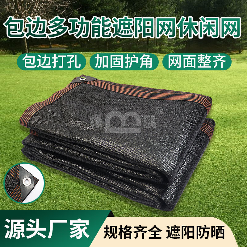 遮阳网户外庭院遮阴网包边打孔防热网黑色咖啡色防老化加密防晒网