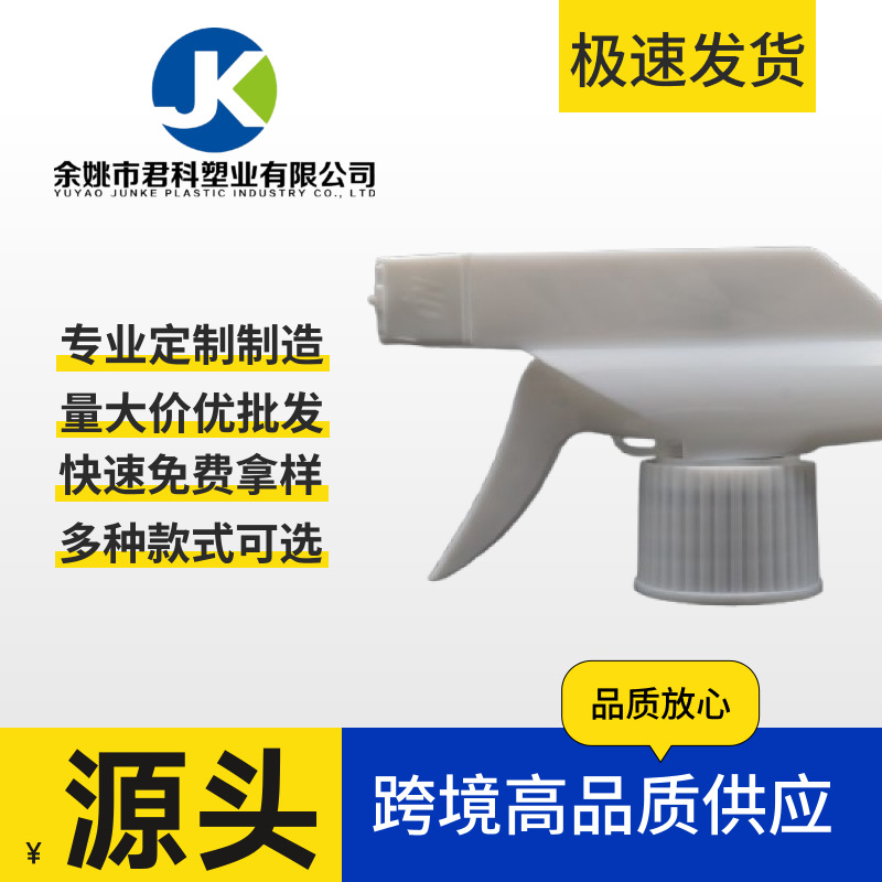 28牙白色塑料方枪PP消毒洒水浇花清洁剂喷头化妆品方枪喷头