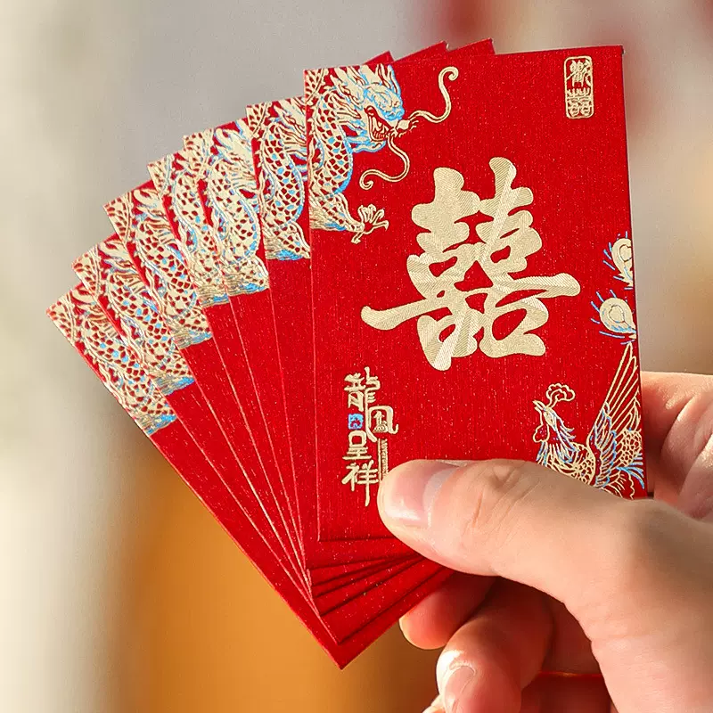 迷你红包结婚专用接亲堵门红包订婚礼抛洒小号喜包创意个性利是封