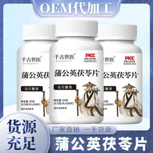 蒲公英茯苓片压片糖果50g瓶装厂家直销量男人压片糖果