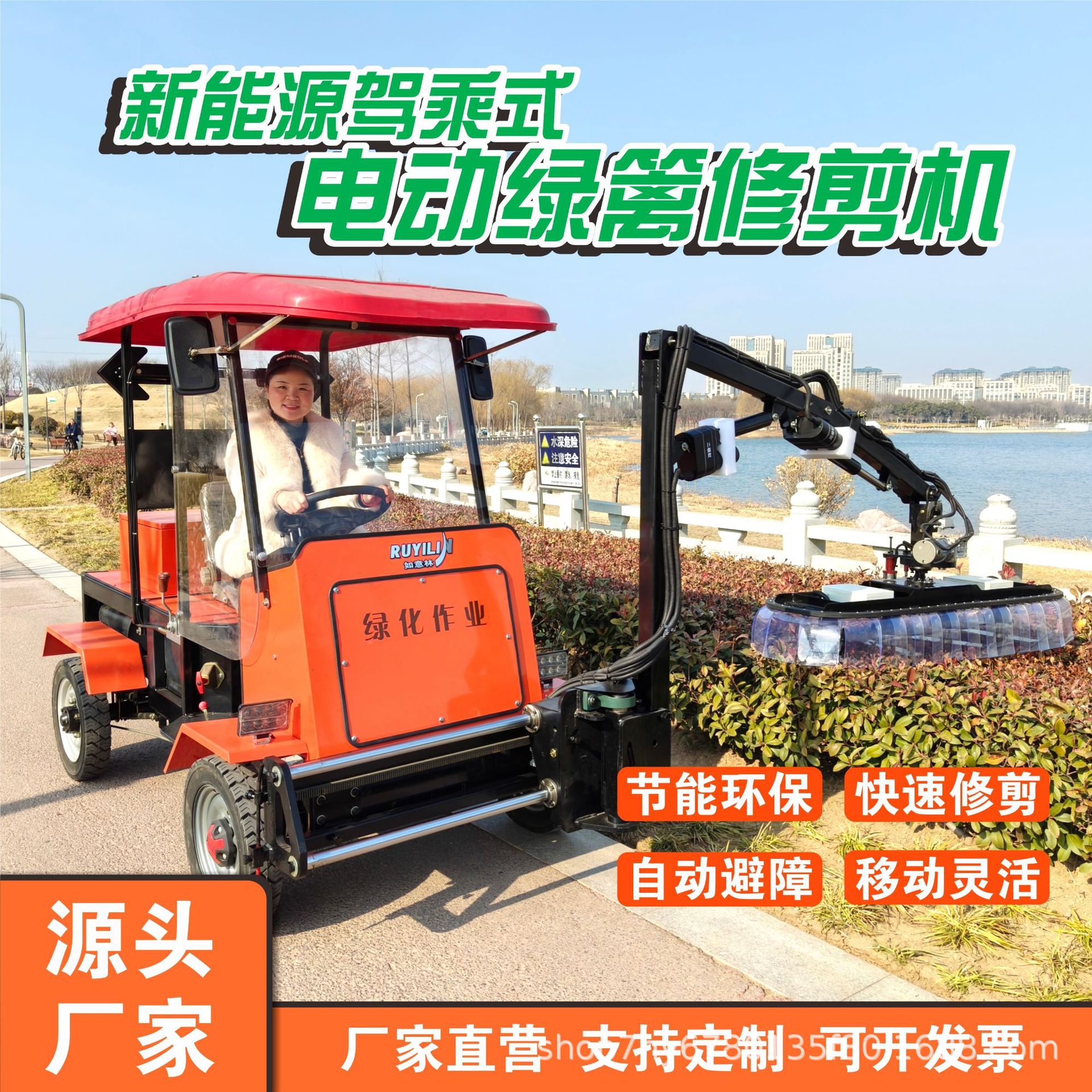 2025如意林驾驶式新能源绿篱修剪车、自动避障、一键找平