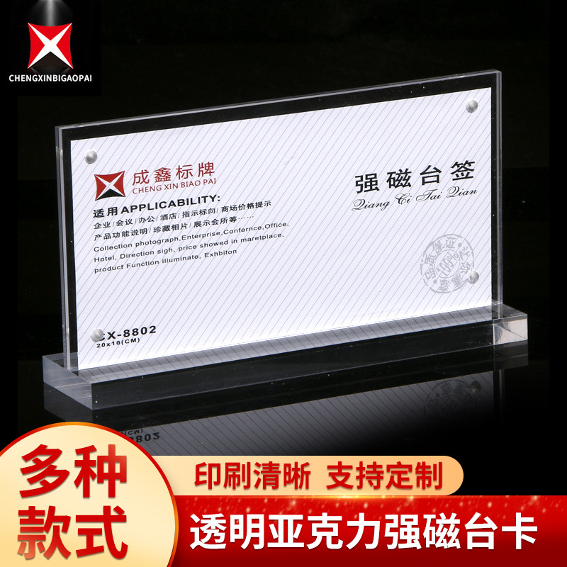透明亚克力会议强磁台卡台签双面桌牌餐盘立牌酒水价格展示牌
