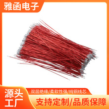 单支漆包铜线单股两端浸锡短线电子设备连接线量大价优